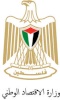 وزارة الإقتصاد الوطني الفلسطيني